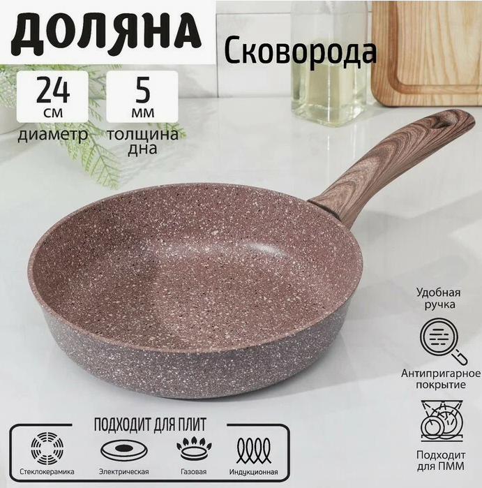 Сковорода 24 см "Брауни" Индукция 7261575
