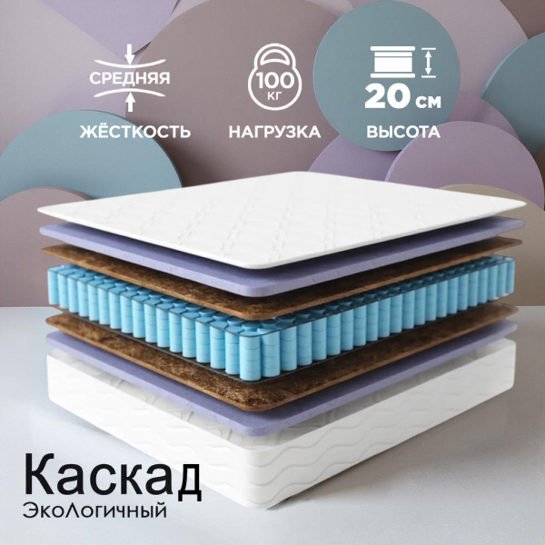 Матрас Комфорт "ЭкоЛогичный" Каскад 1200*2000