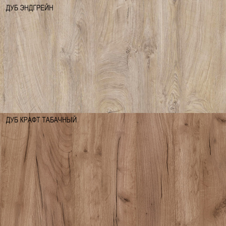 Кухня РЕГГИ Эндгрейн/Дуб Крафт Табачный (столеш.Версаль+сушка+планка) 