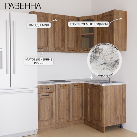 Кухня УГЛОВАЯ  Равенна Дуб крафт / Орех антик (столеш Альберика, без мойки) 1,5м. 
