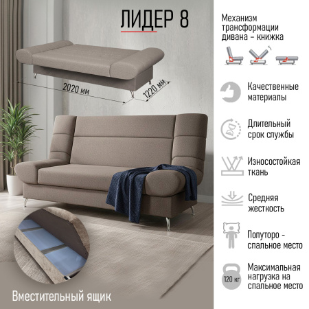 Диван-кровать "Лидер 8" S 2256 - 14