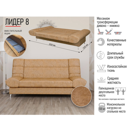 Диван-кровать "Лидер 8" S 2256 - 14