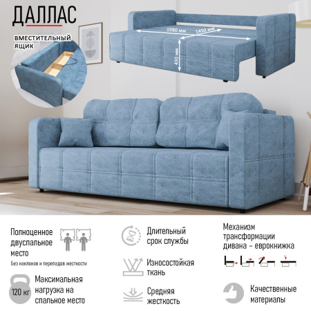 Диван-кровать «Даллас» ткань М 1074 - 14