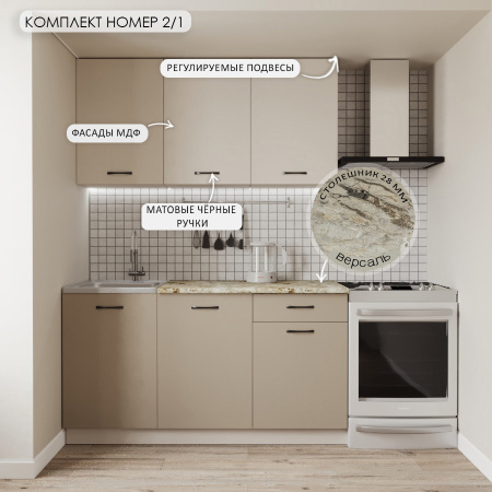 Кухонный гарнитур  №2/1 Кашемир/Дуб Латте/Дуб Мокко