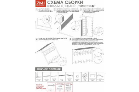 Вешалка Торонто 32 с полкой  2-х ярусная металл Белый*885