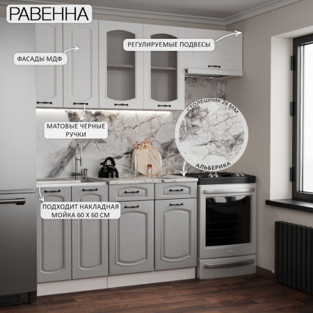Кухня РАВЕННА Анкор светлый/Дуб светл/Дуб дымчат (Столешница Альберика+сушка+планка) 