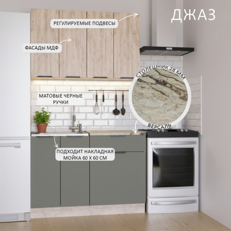 Кухонный гарнитур Джаз Дуб Эндгрейн/ЭвоГлосс Тёмно Серый/Версаль (без мойки) 1,2 м 